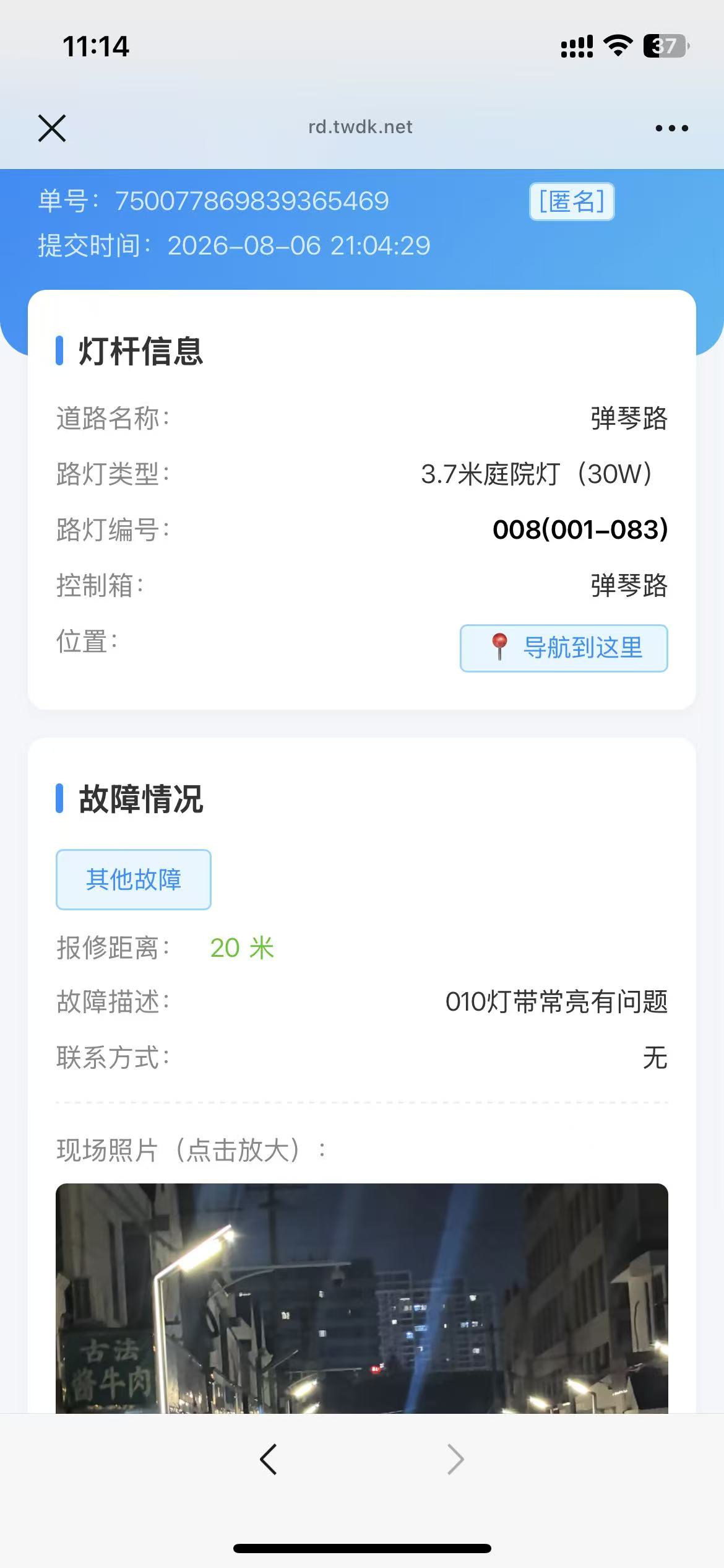 维修工单详情：灯杆信息、故障描述、现场照片与定位导航