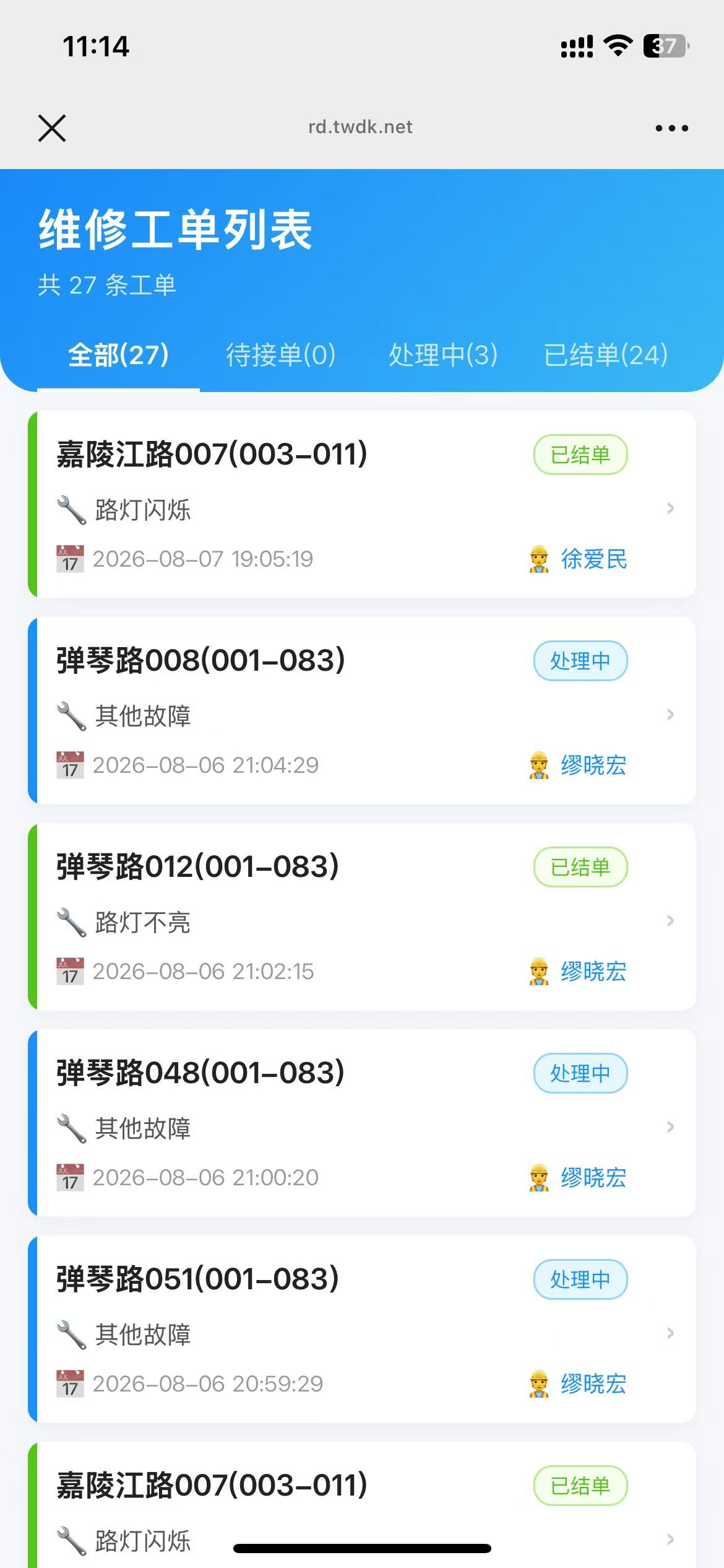 维修工单列表：待接单、处理中、已结单状态流转