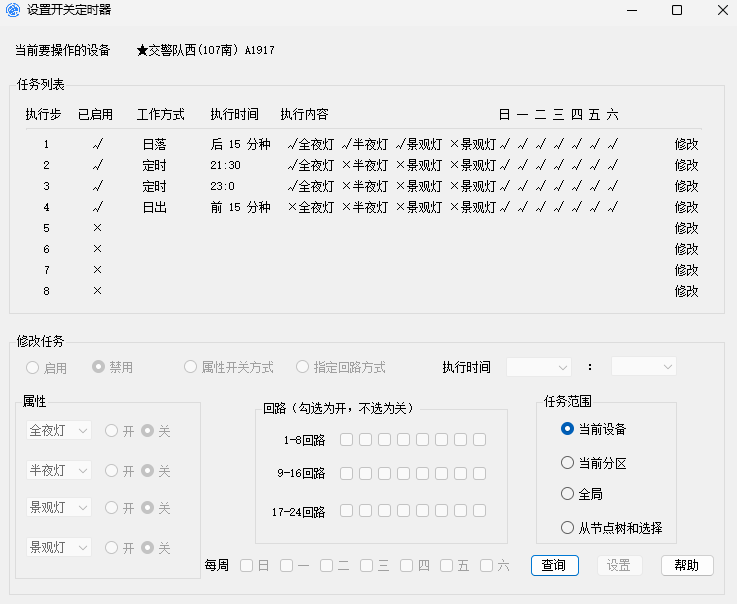定时任务设置界面：按日出日落偏移与固定时间点配置多步骤策略